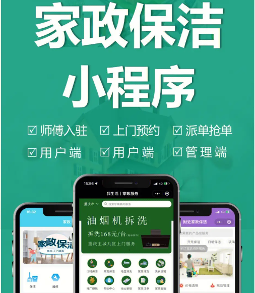 家政小程序開發(fā)_家政服務(wù)小程序如何開發(fā)？