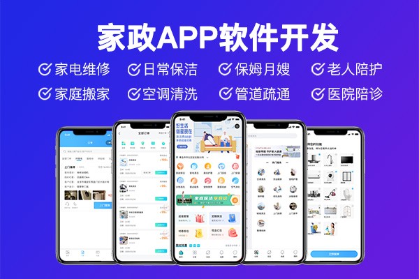 開發(fā)一個同城家政預約服務app需要注意點什么？